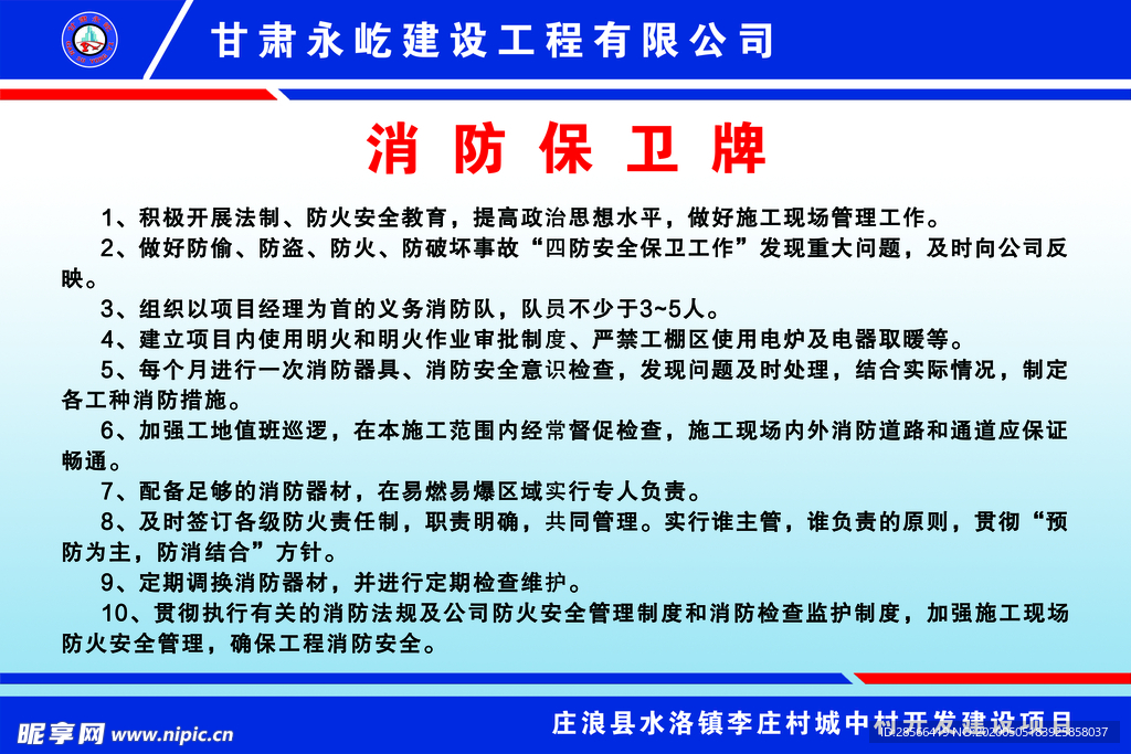 建筑 工地 工程  消防保卫牌