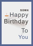 生日快乐