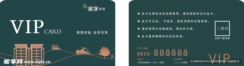 房地产会员卡