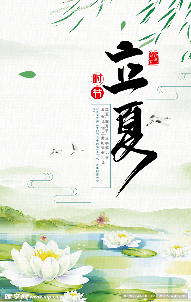 立夏节气海报