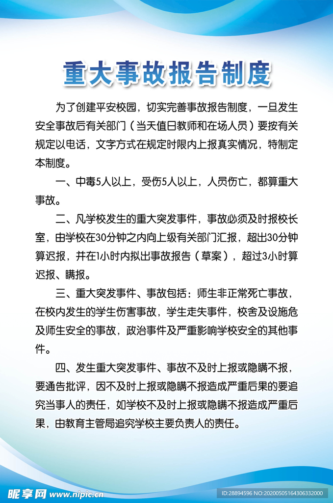 制度牌