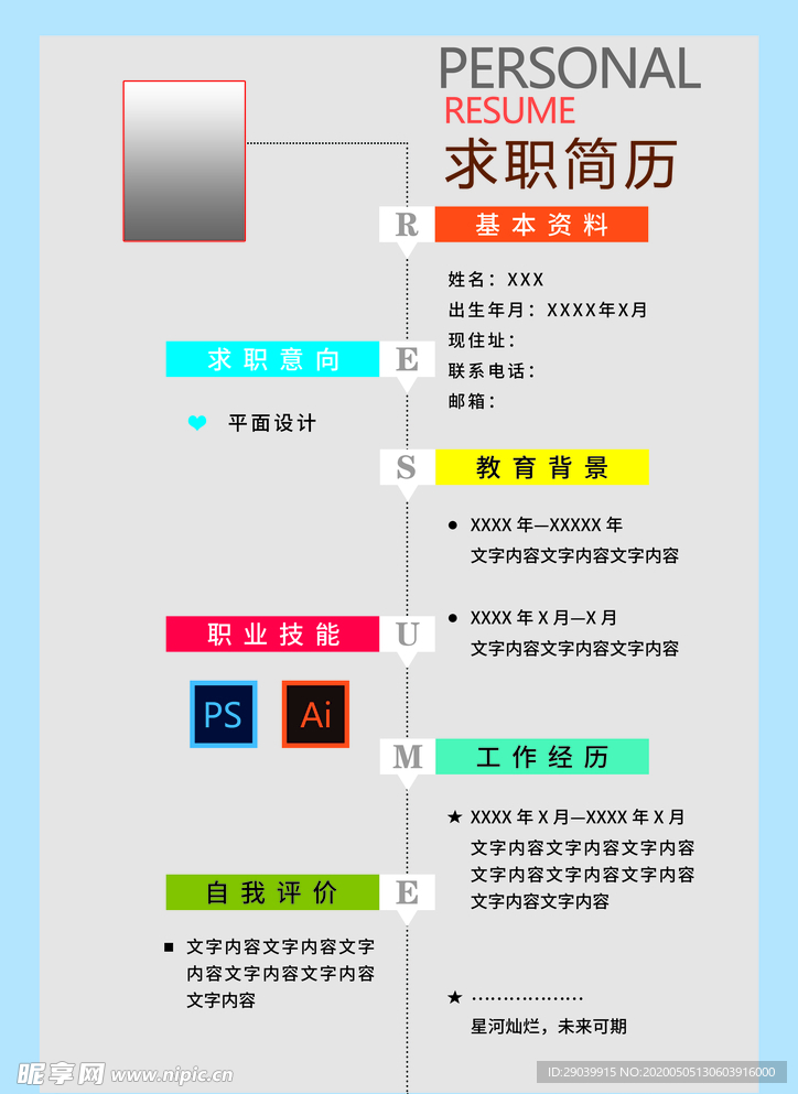 简历