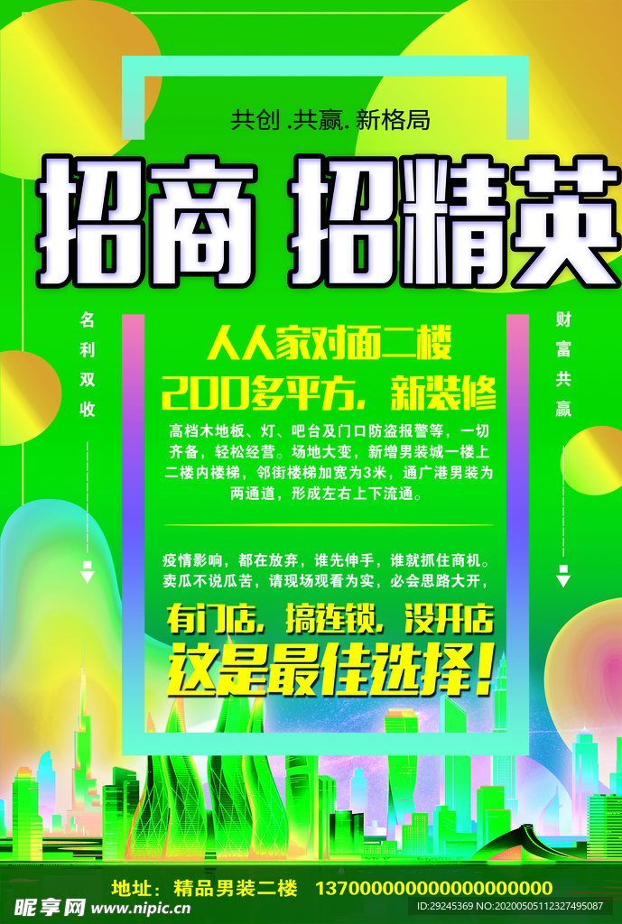 招商