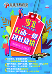 五一  夏季 送礼 促销
