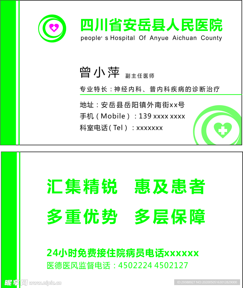 医院名片