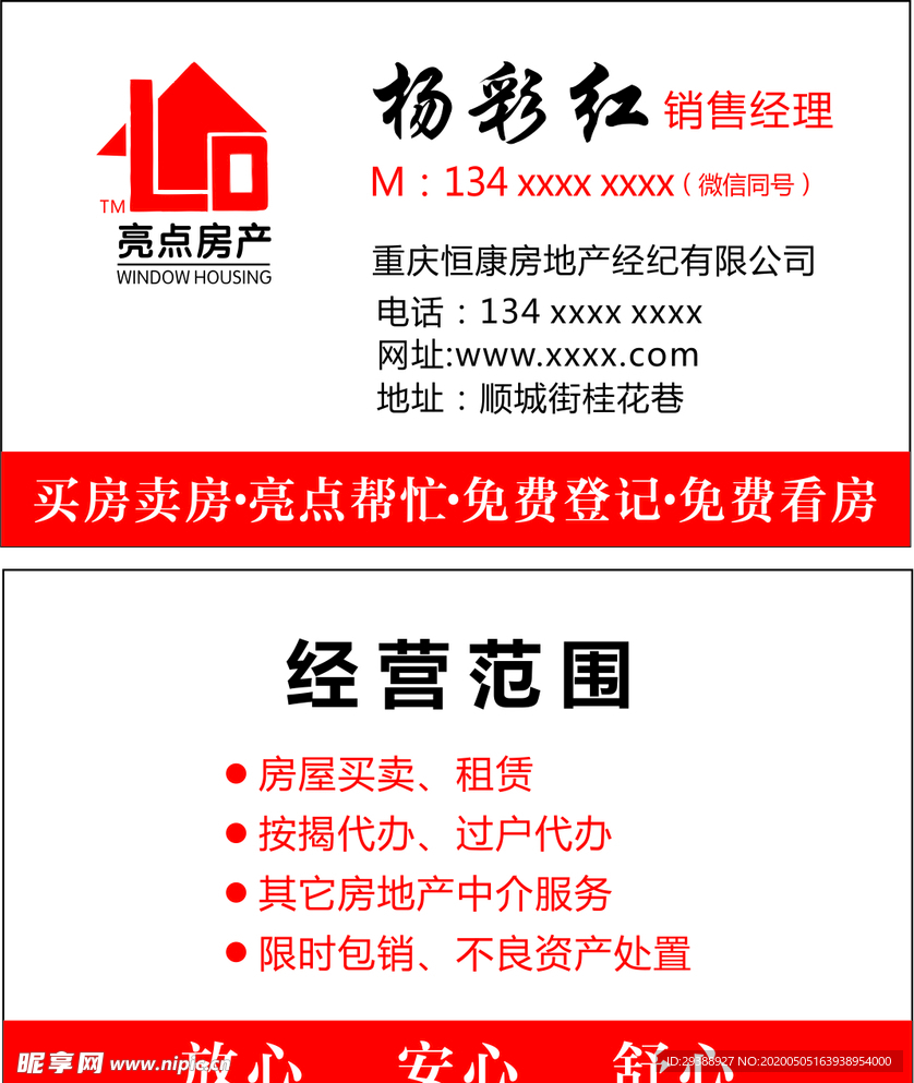 房产名片