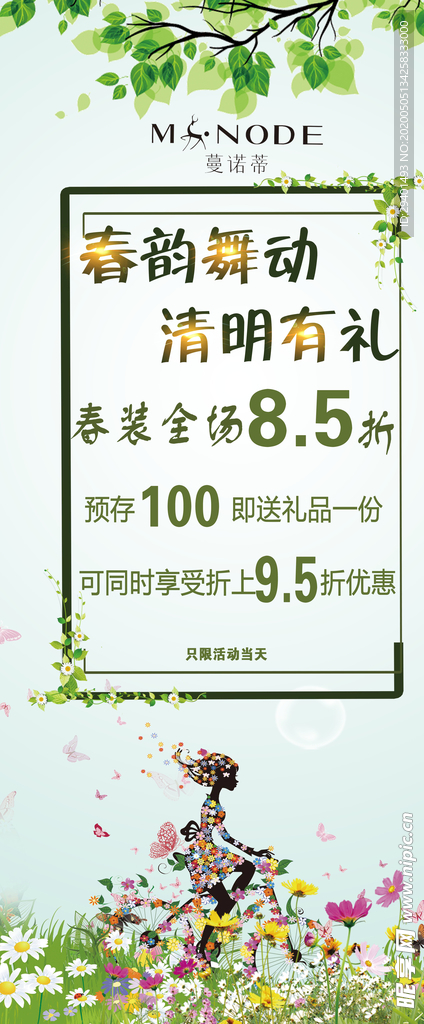 蔓诺蒂