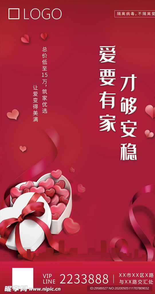 情人节粉红色浪漫温馨