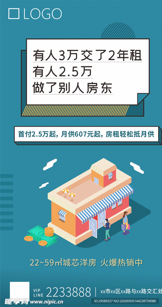 房地产商铺海报