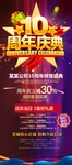 10周年庆典展架