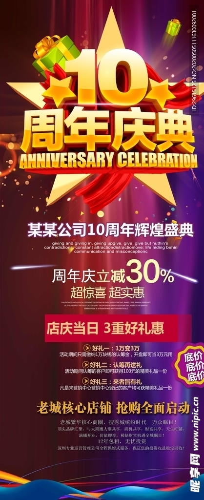 10周年庆典展架