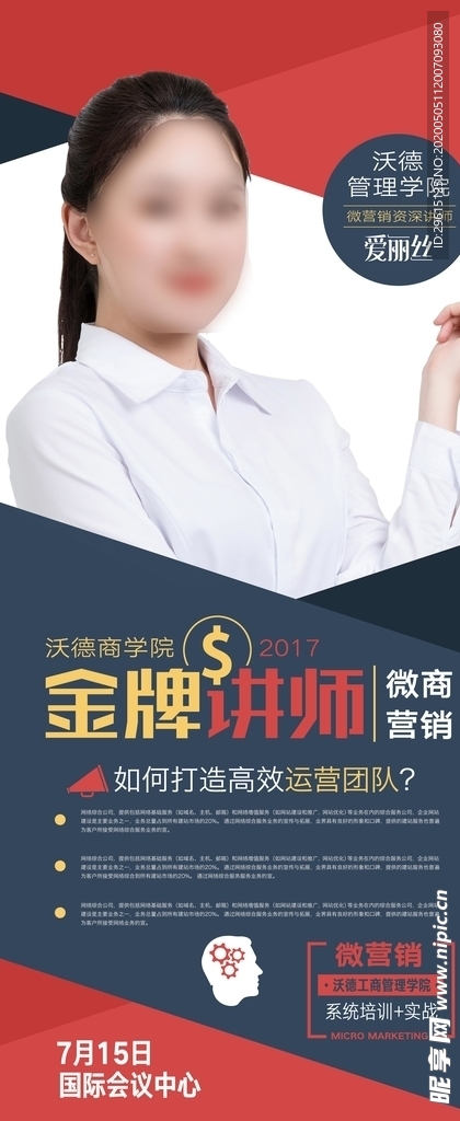 金牌讲师展架