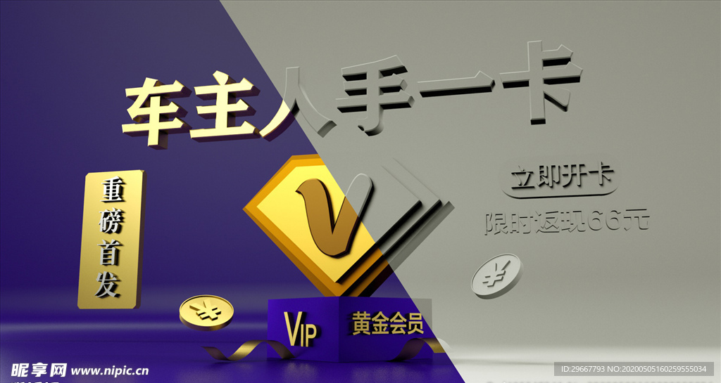 OC渲染 黄金VIP主页