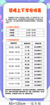 错峰安排表