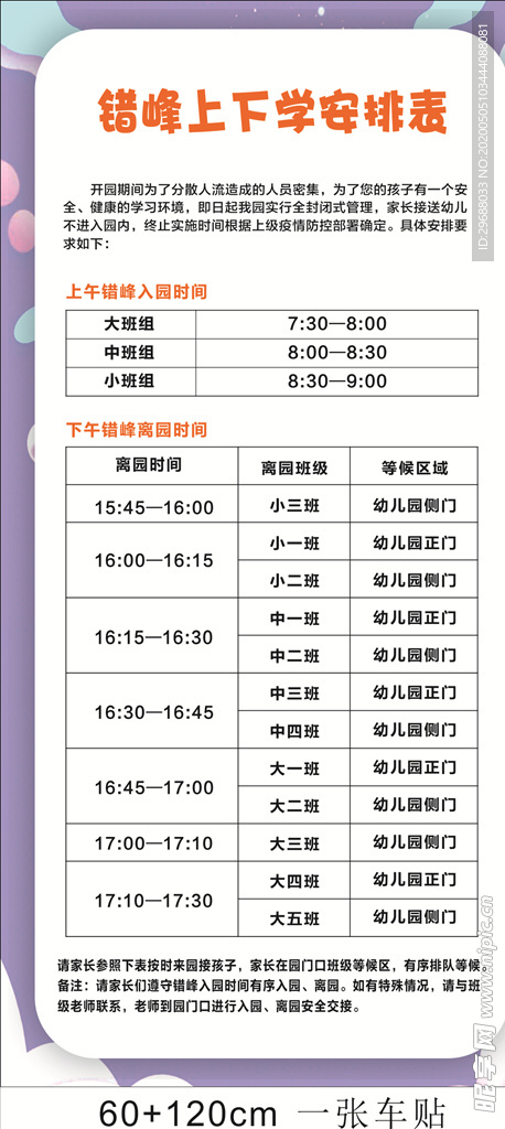 错峰安排表