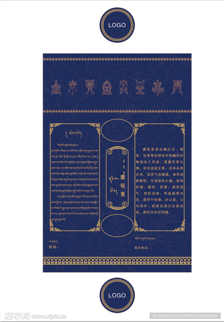 藏香桶