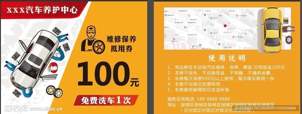 汽车抵用券