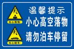 高空落物