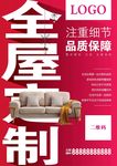 专业家装装饰家居装潢海报