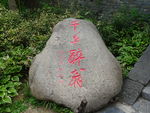 琅琊山