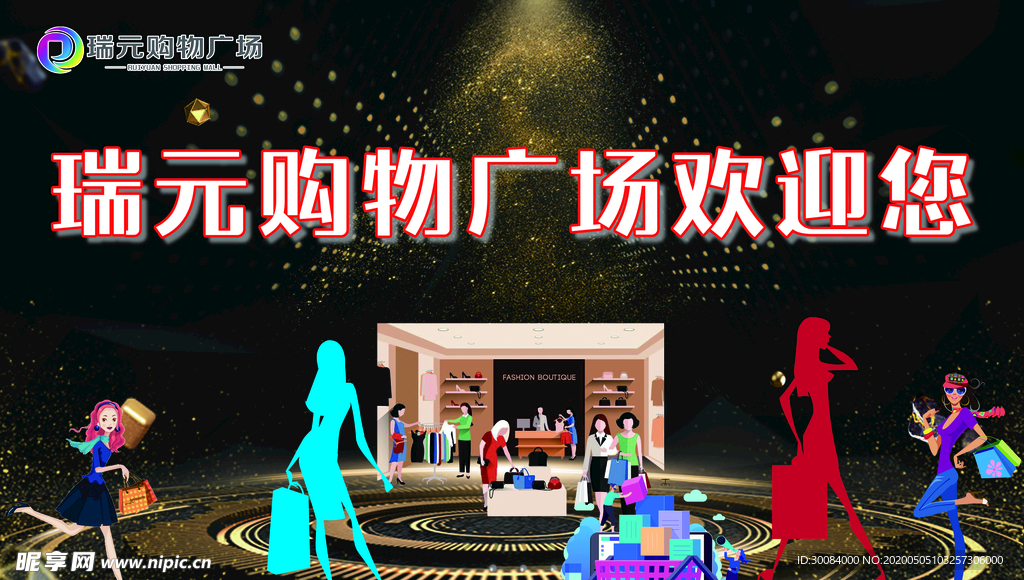 购物广场欢迎您