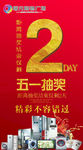 抽奖结束2天
