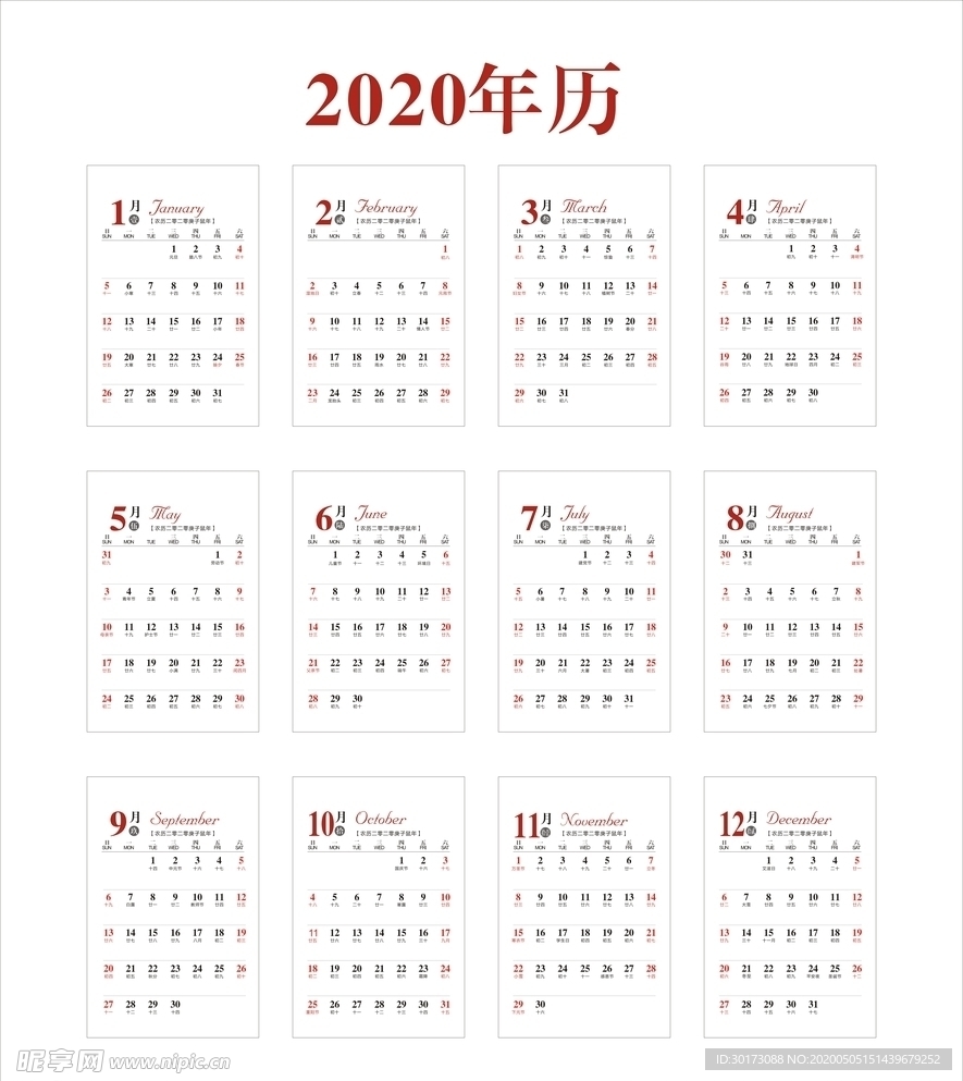 2020年历