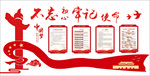 党建 党建文化墙