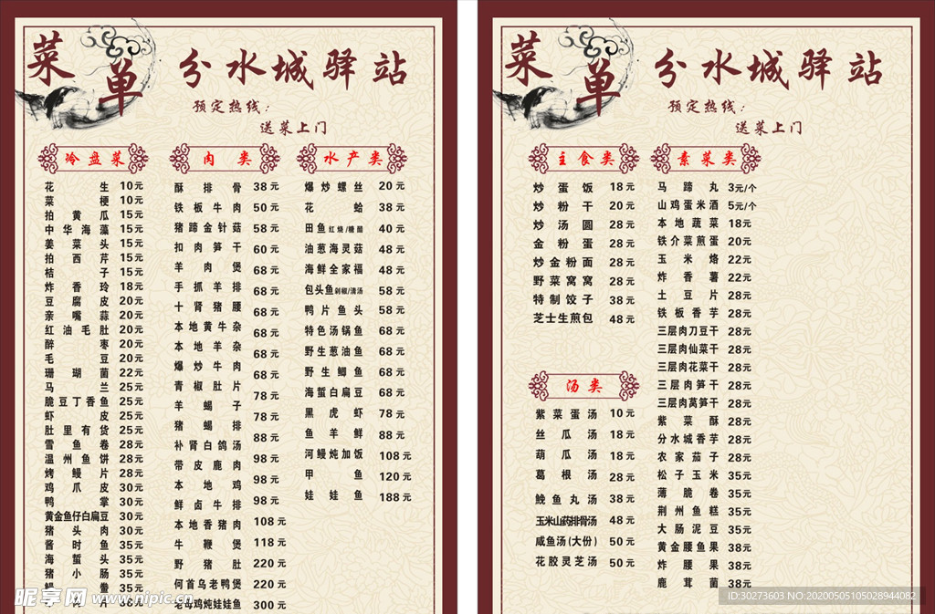 价格菜单