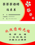 茶酒楼名片