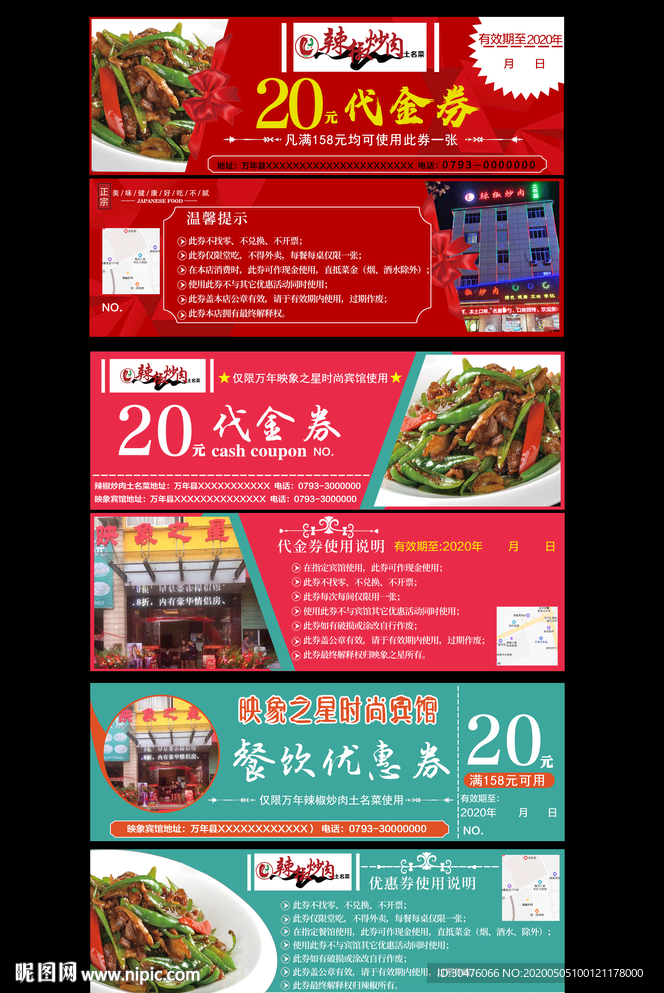 代金券