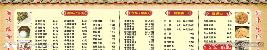价格表