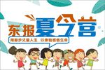 夏令营