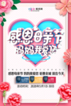 感恩母亲节海报
