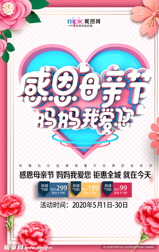 感恩母亲节海报