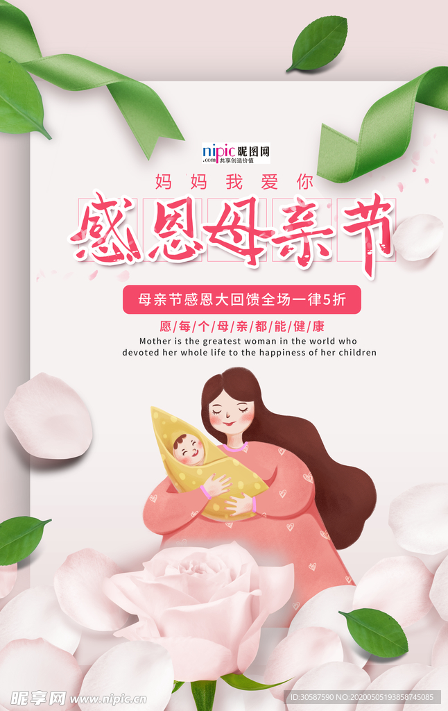 感恩母亲节海报