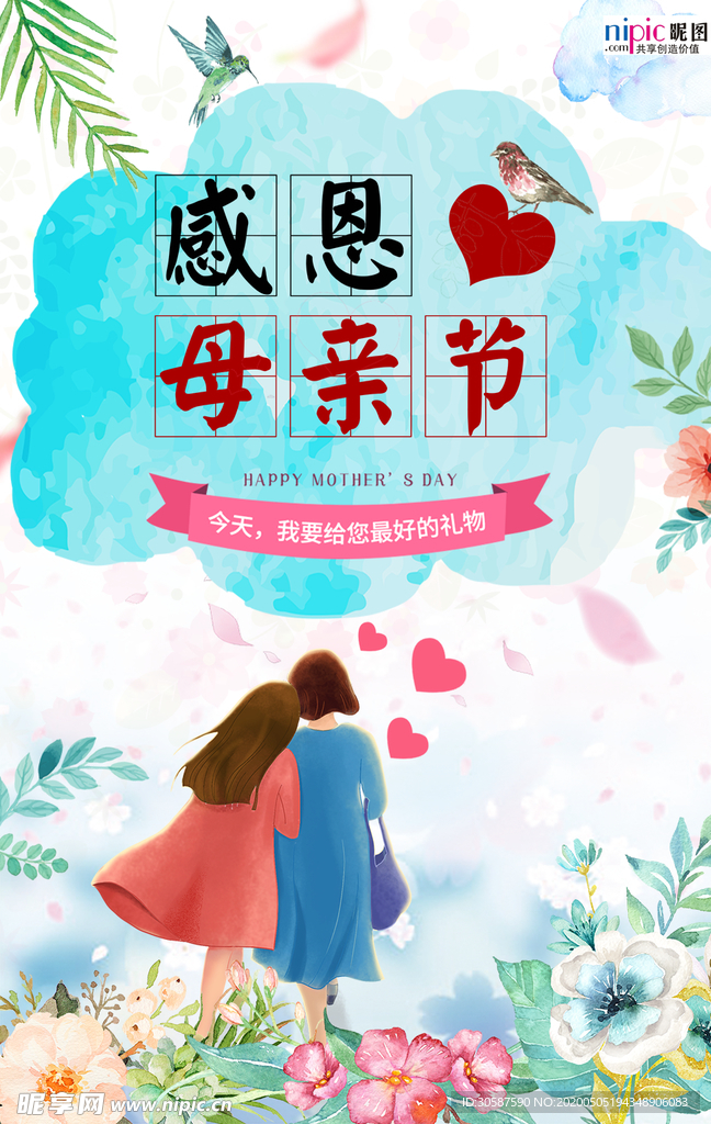 感恩母亲节海报