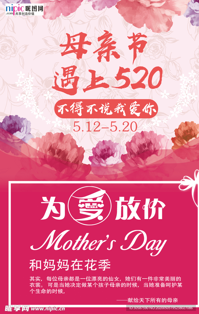 感恩母亲节海报