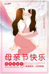 感恩母亲节海报