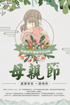 感恩母亲节海报