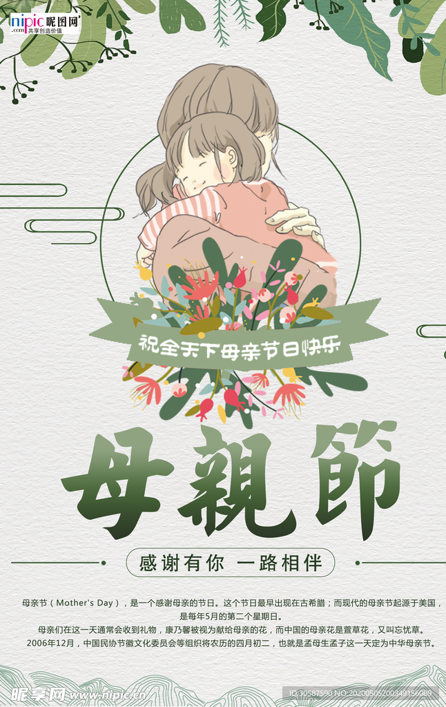 感恩母亲节海报