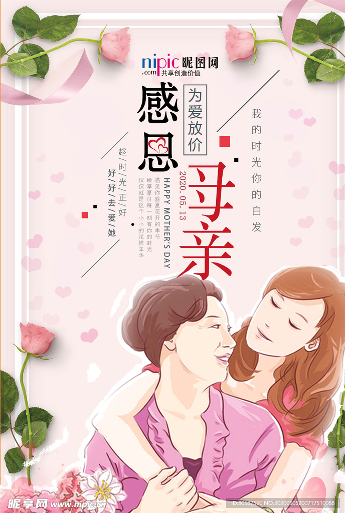感恩母亲节海报