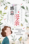 感恩母亲节海报