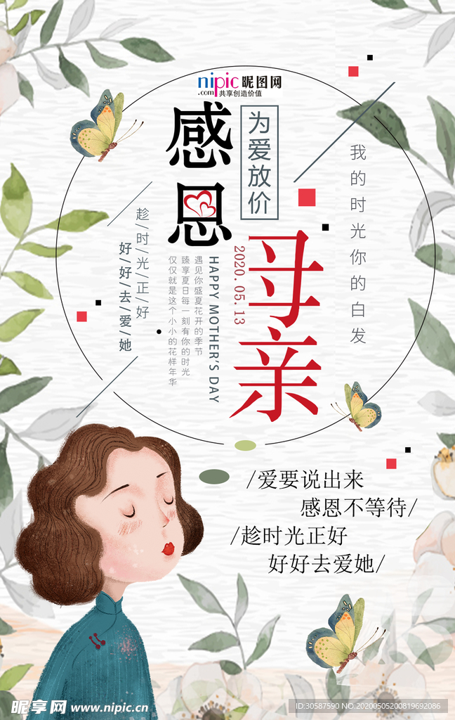 感恩母亲节海报