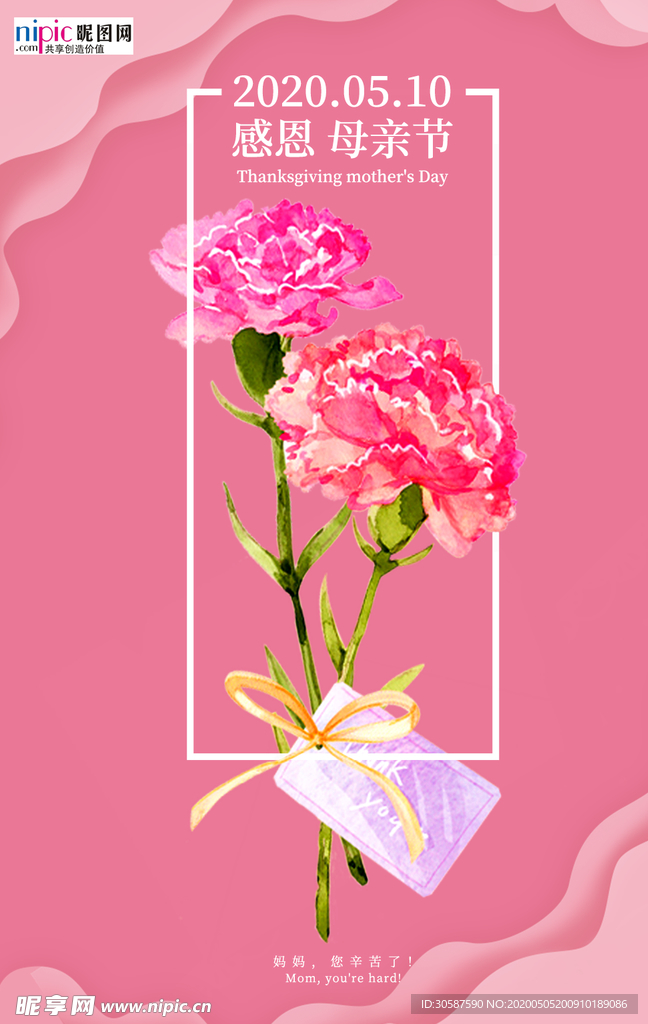 感恩母亲节海报