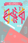 感恩母亲节海报