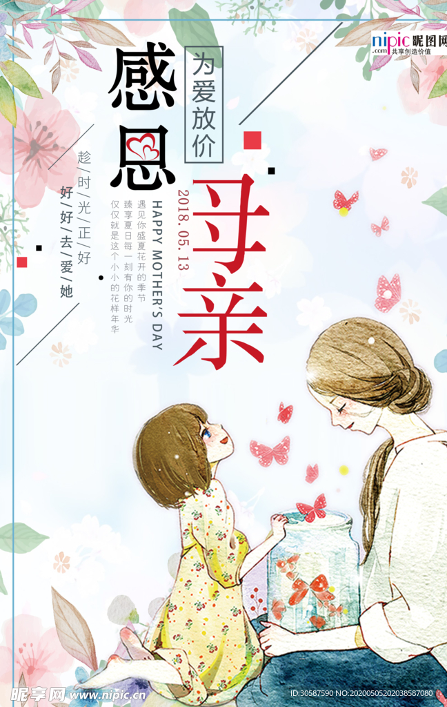 感恩母亲节海报