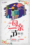 感恩母亲节海报
