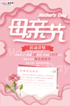 感恩母亲节海报