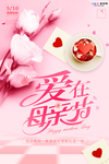 感恩母亲节海报